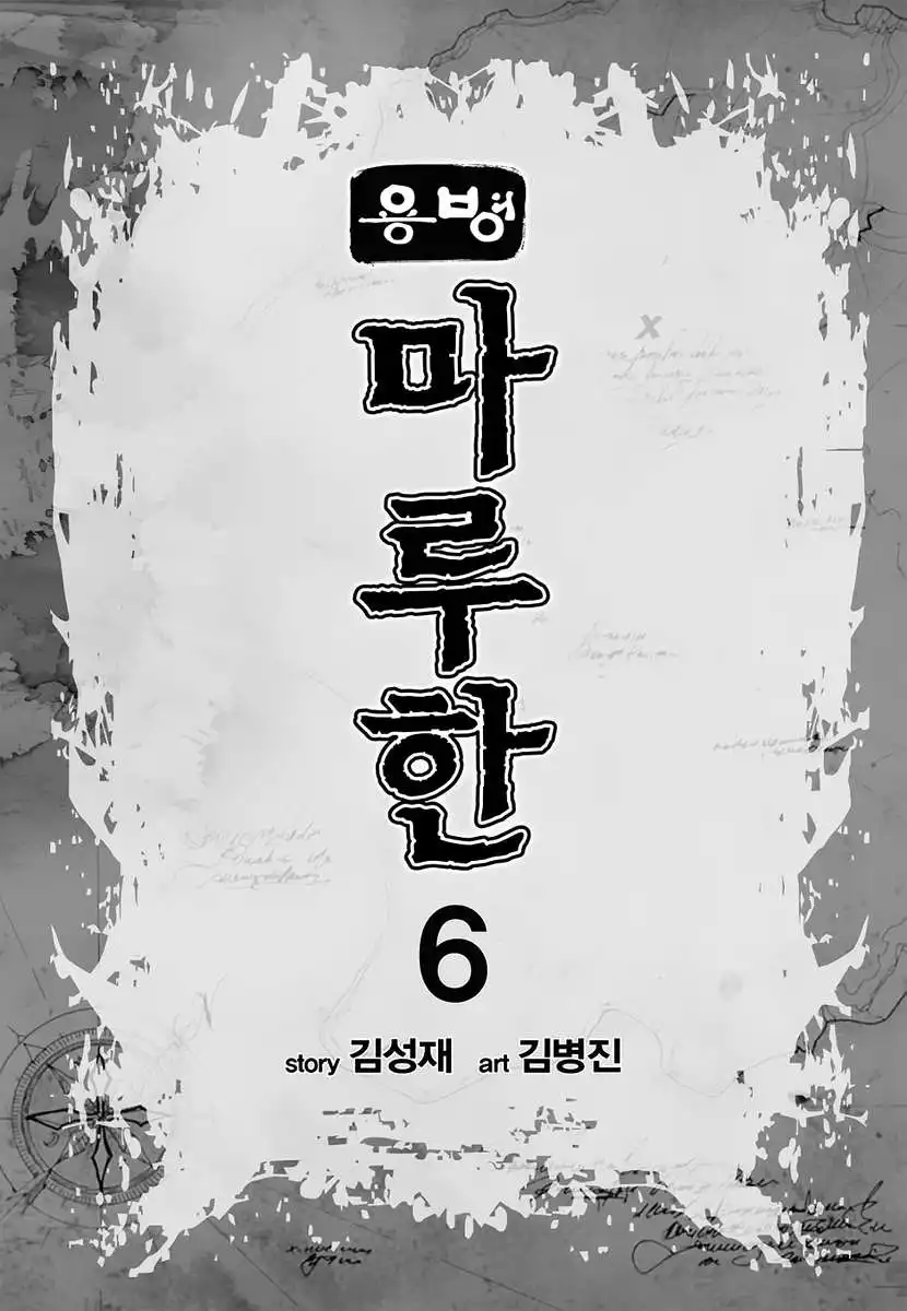 Yongbyeong Maluhan Chapter 34 2